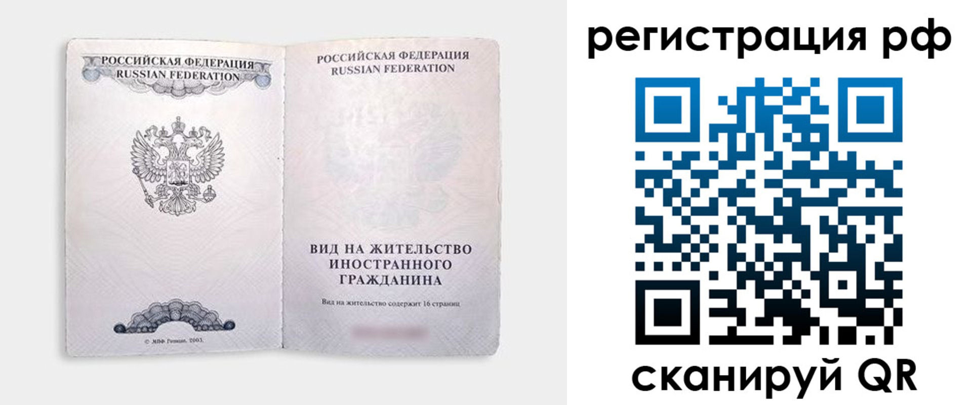 прописка в Бронницах